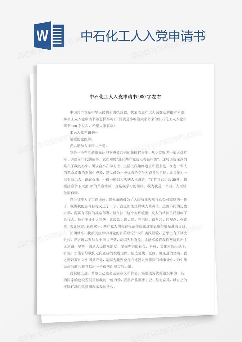 中国怎么入党 true