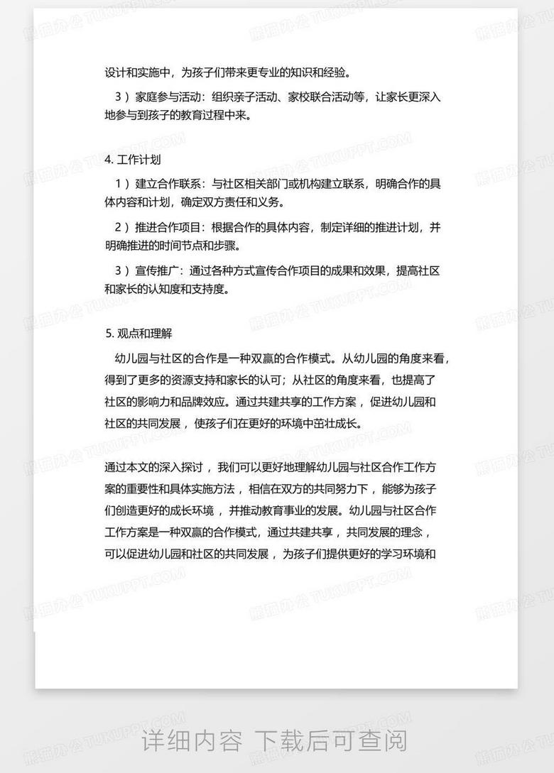 协作工作计划 true