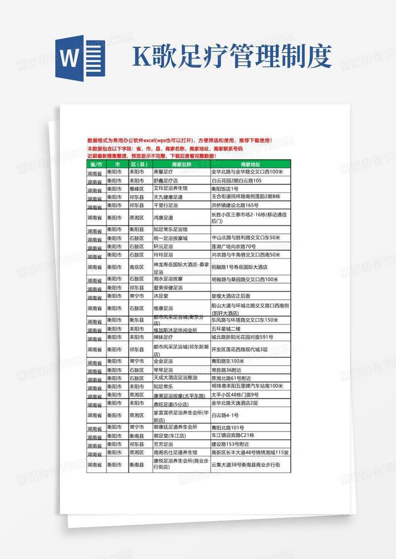 2020新版湖南省衡阳市足疗工商企业公司商家名录名单黄页联系电话号码地址大全426家