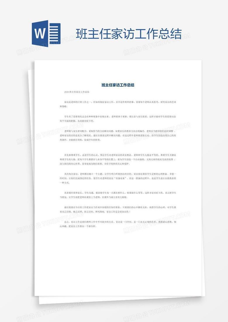 班主任家访工作总结