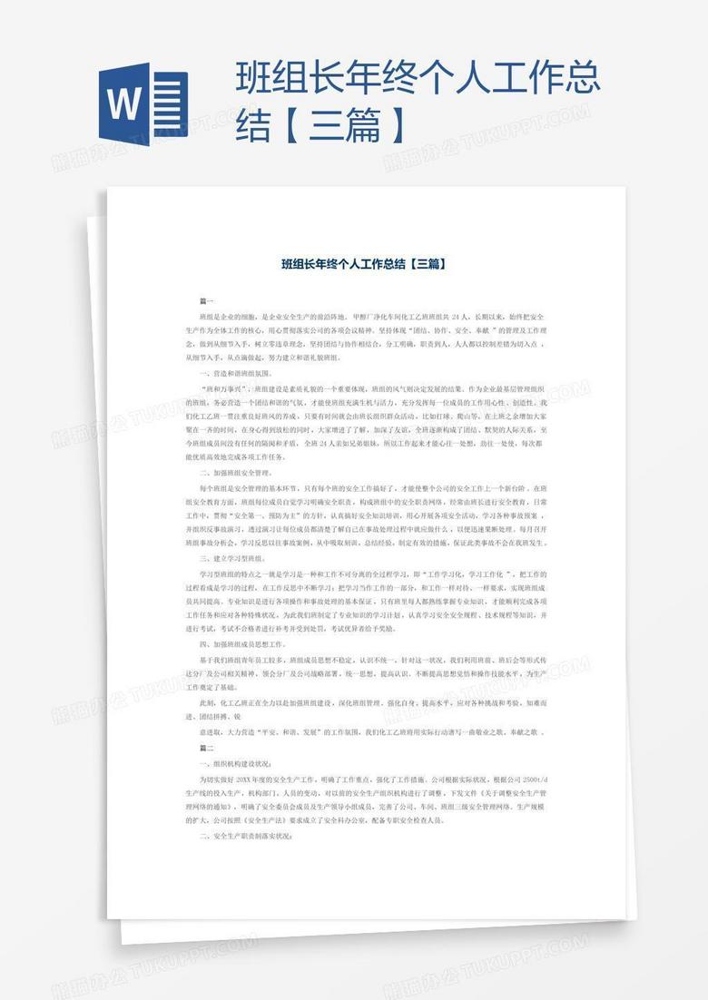 班組長年終個(gè)人工作總結(jié)【三篇】