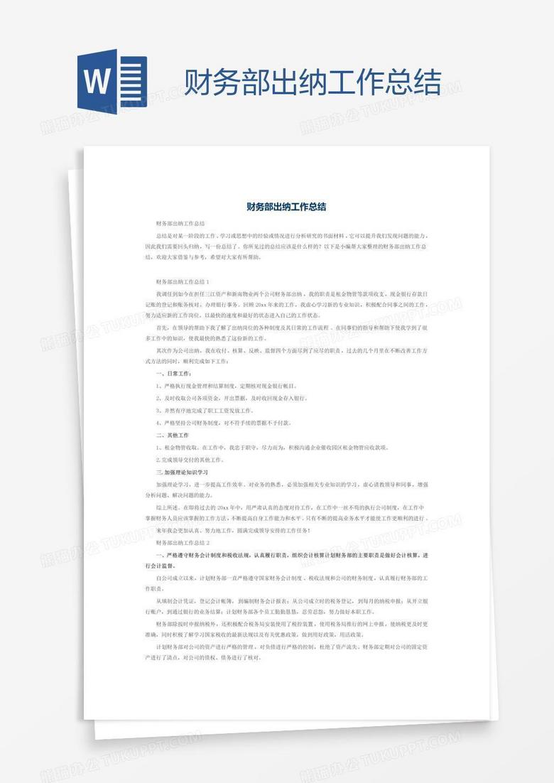 财务部出纳工作总结