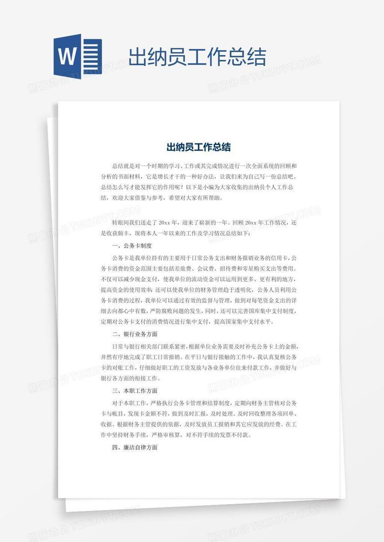 出纳员工作总结
