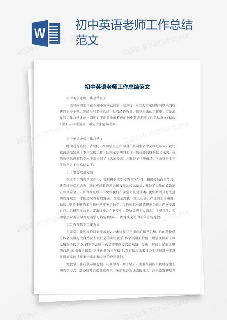 初中英语老师工作总结范文
