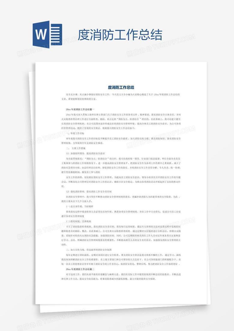 度消防工作总结