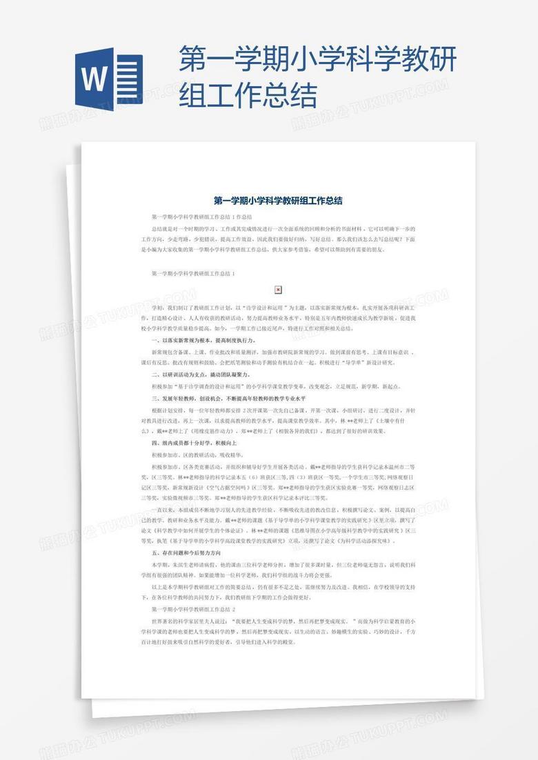 第一学期小学科学教研组工作总结