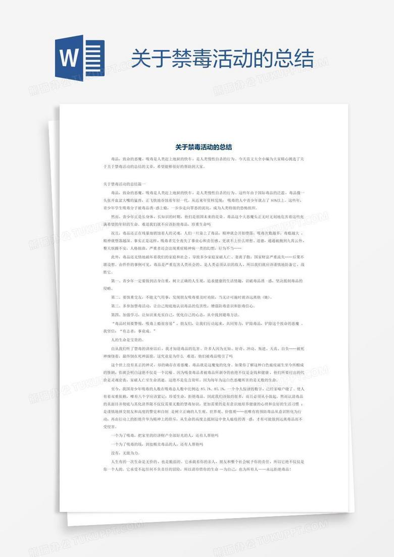 关于禁毒活动的总结