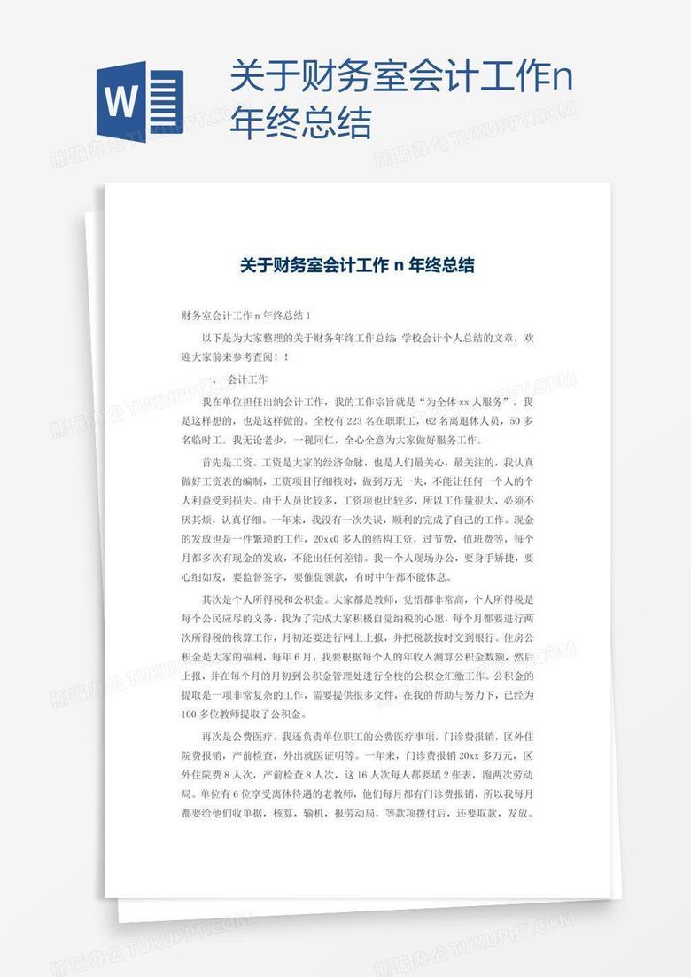 关于财务室会计工作n年终总结