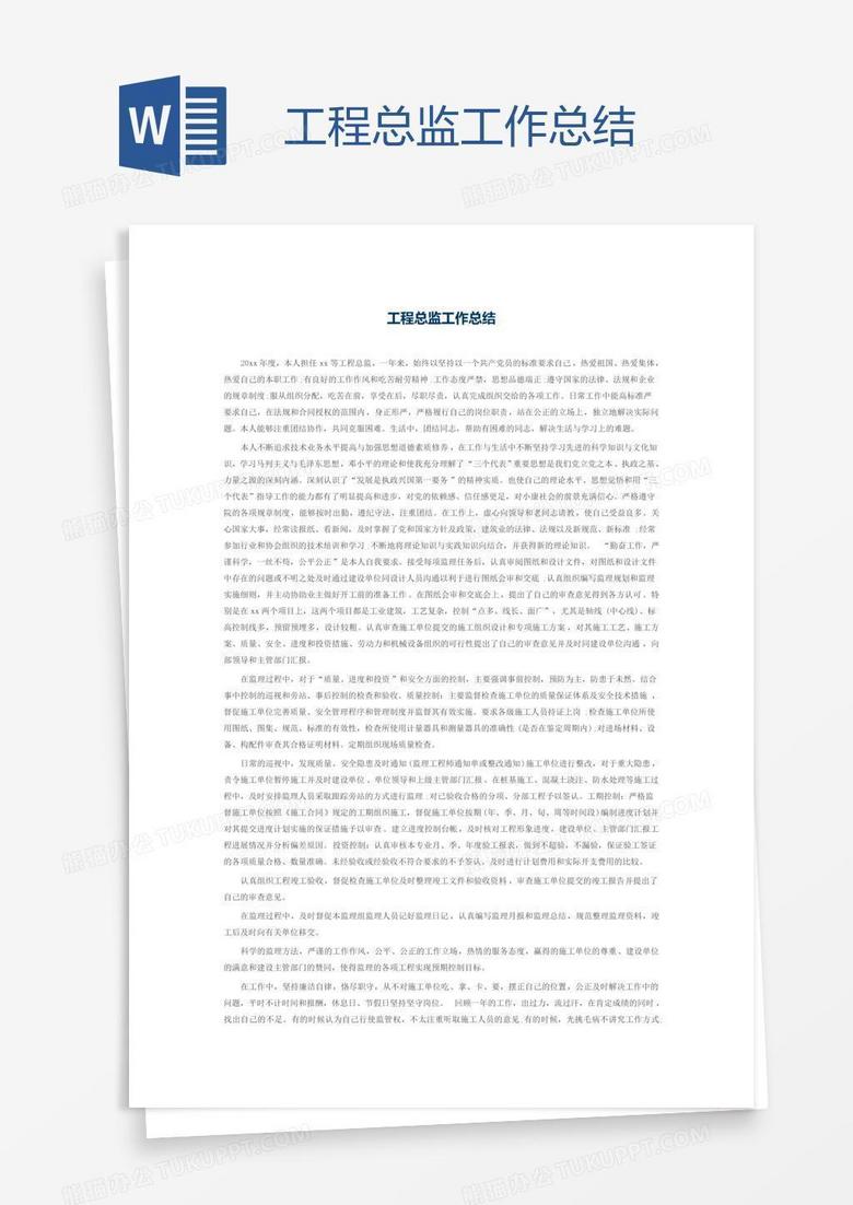 工程总监工作总结