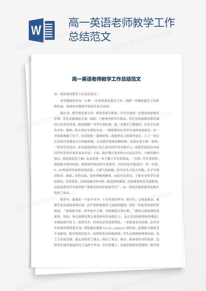 高一英语老师教学工作总结范文
