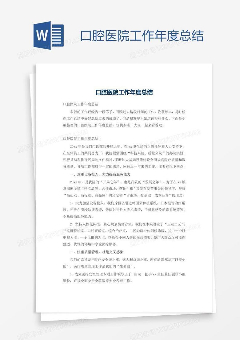 口腔医院工作年度总结