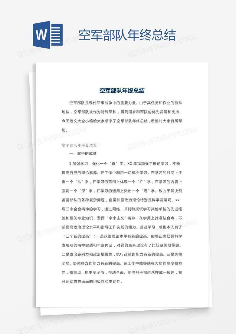 空军部队年终总结