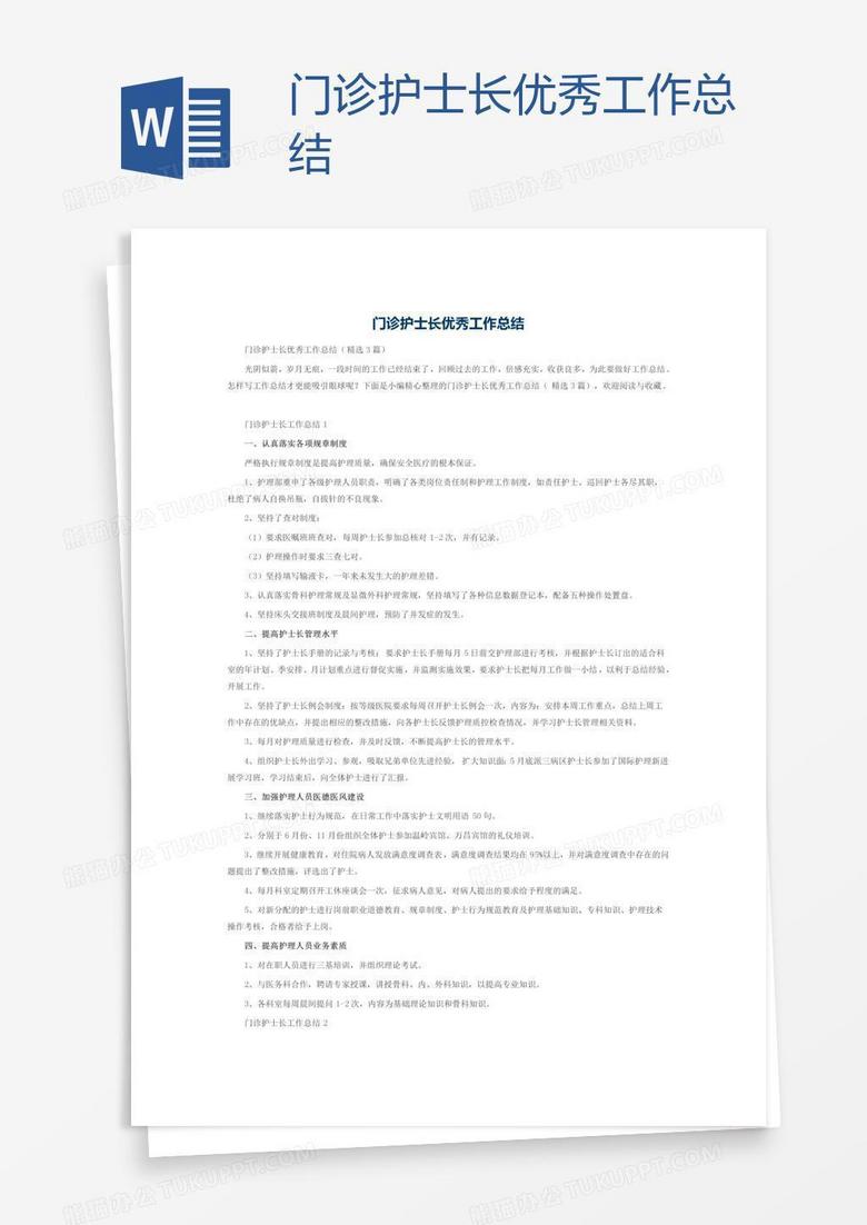 门诊护士长优秀工作总结