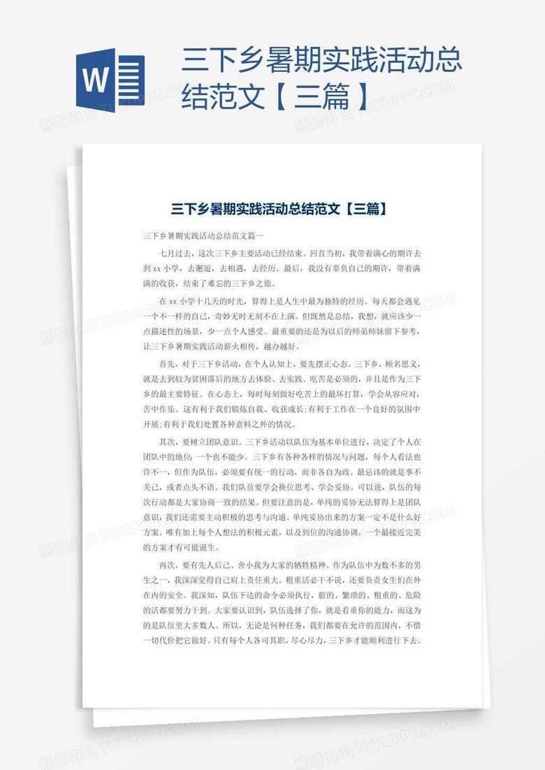 三下乡暑期实践活动总结范文【三篇】