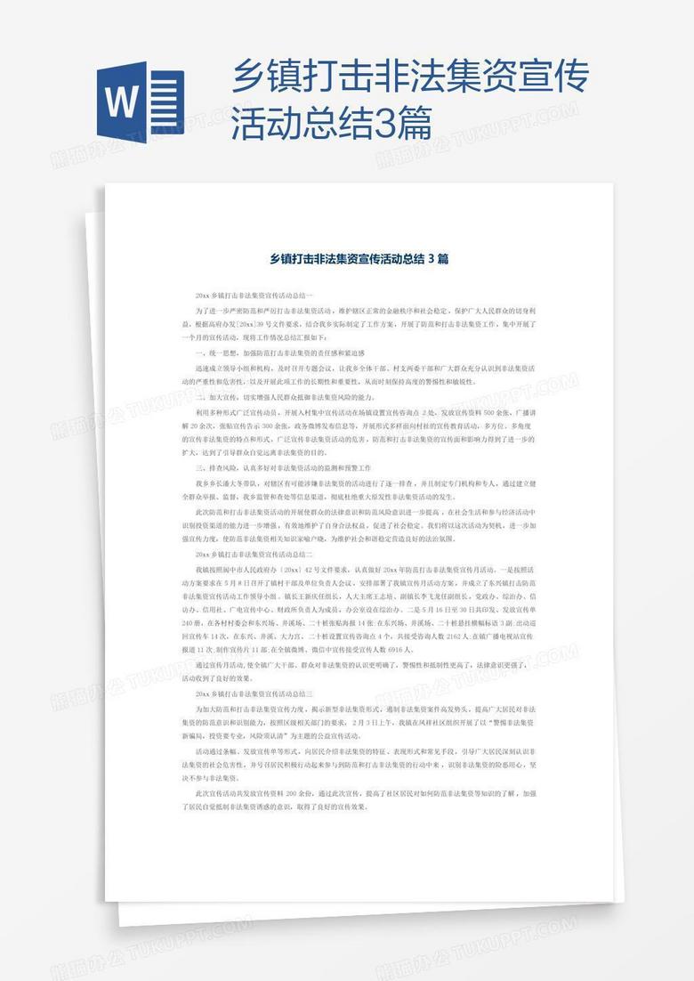 乡镇打击非法集资宣传活动总结3篇