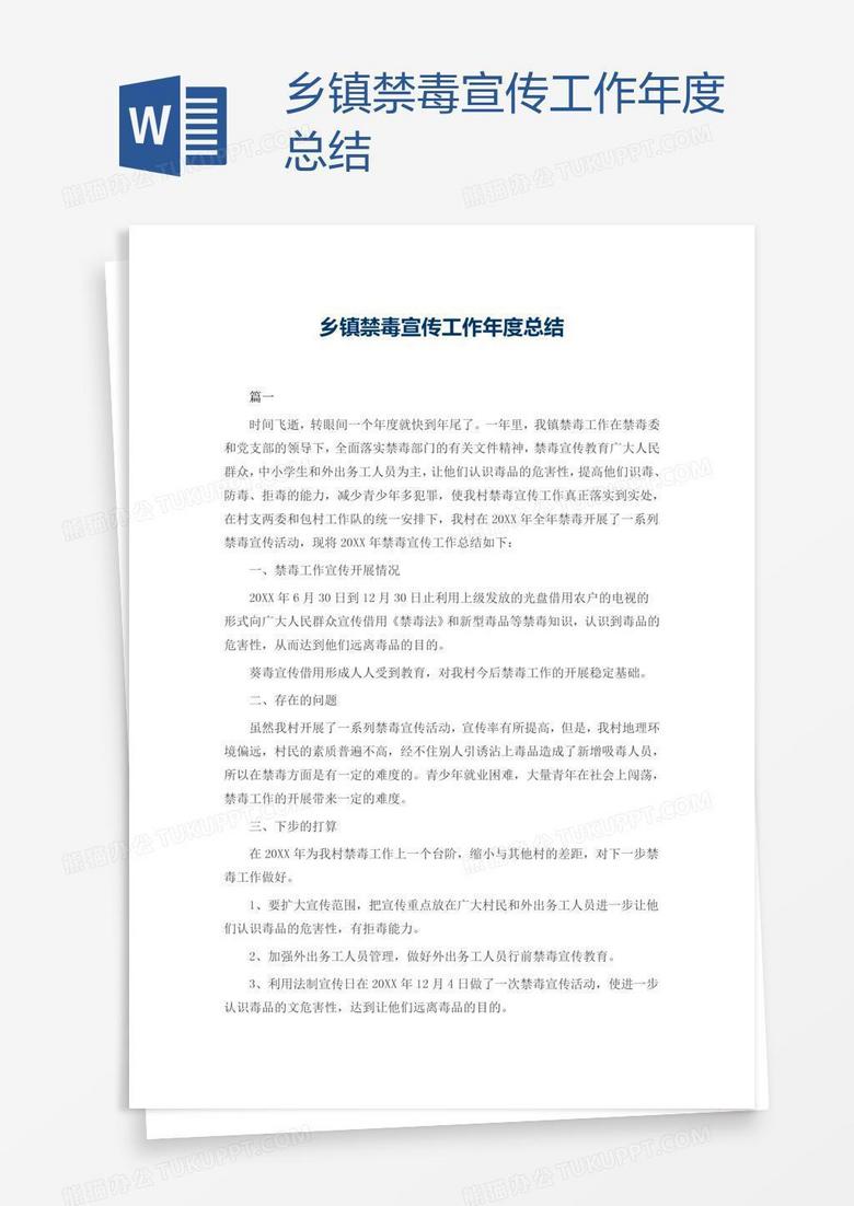 乡镇禁毒宣传工作年度总结