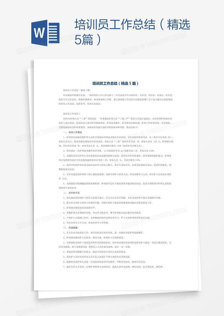 培训员工作总结（精选5篇）