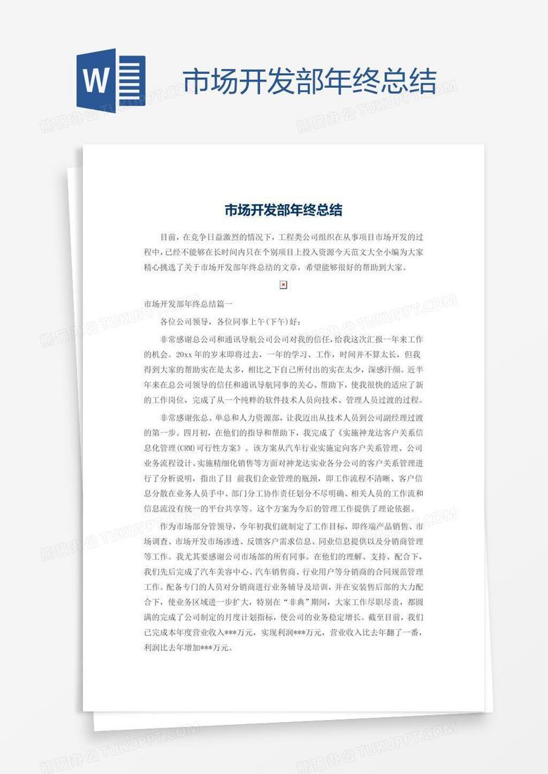 市场开发部年终总结