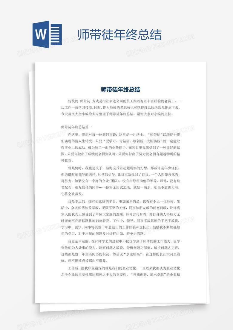 师带徒年终总结
