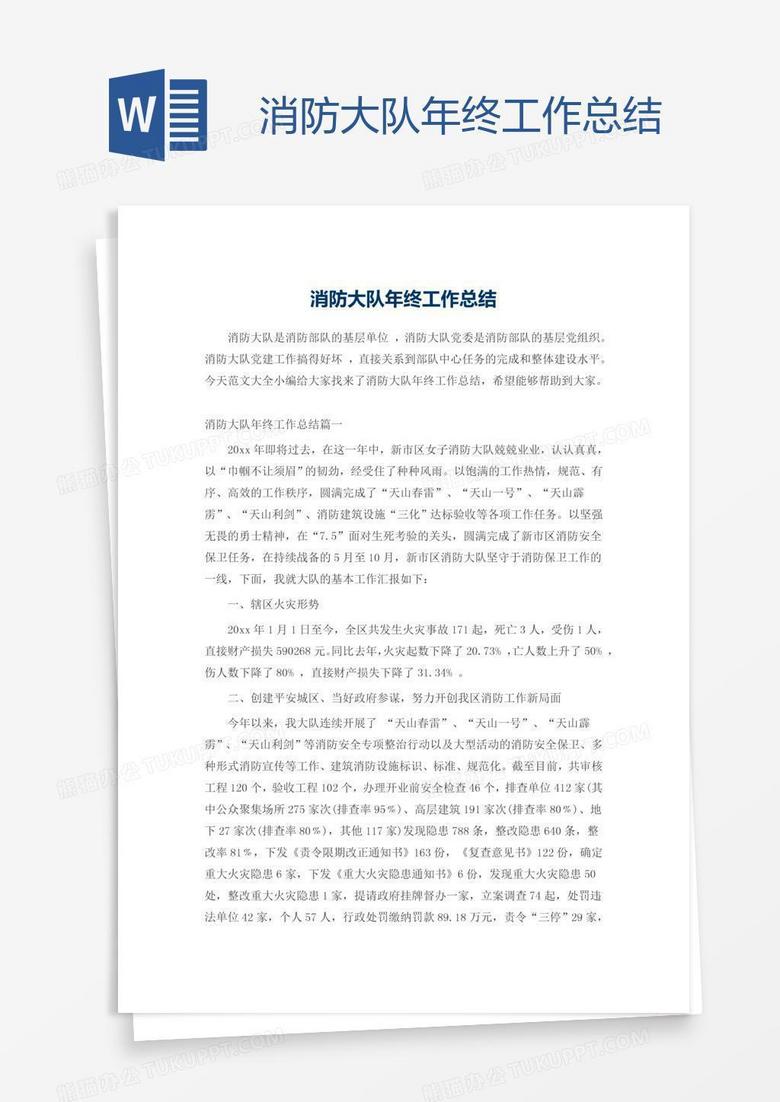 消防大队年终工作总结