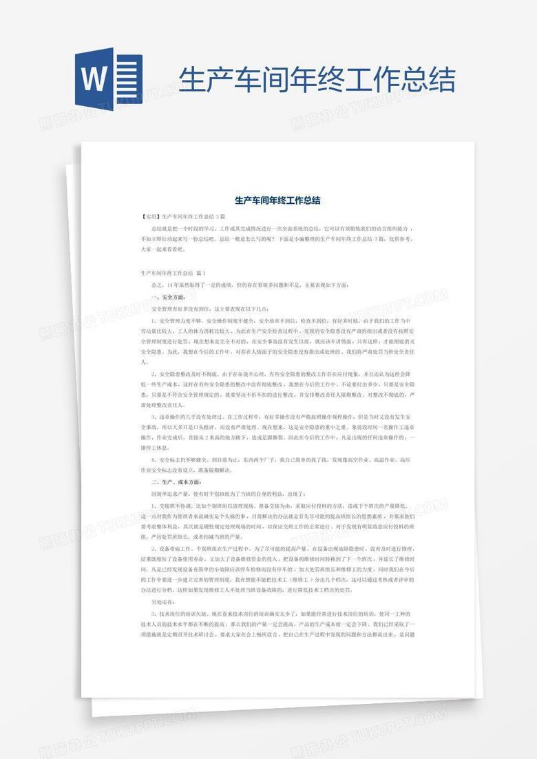 生产车间年终工作总结