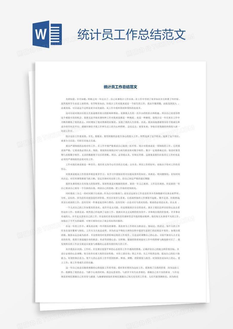 统计员工作总结范文