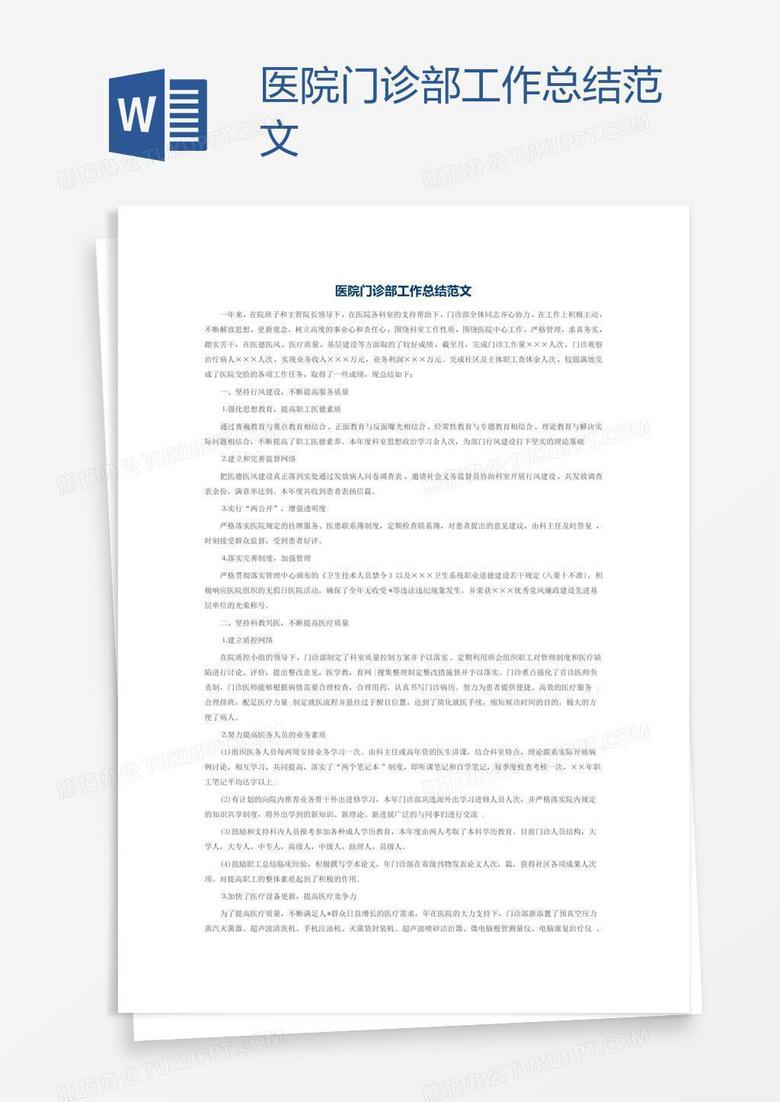 医院门诊部工作总结范文