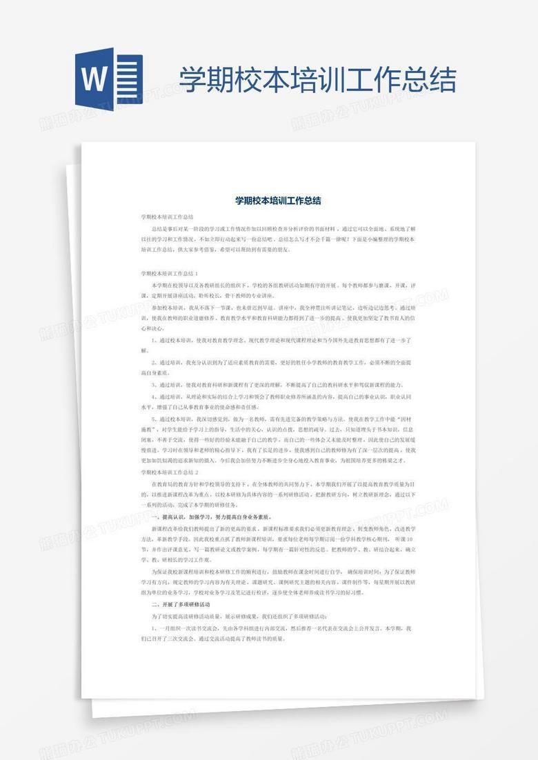 学期校本培训工作总结