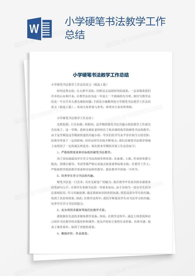 小学硬笔书法教学工作总结