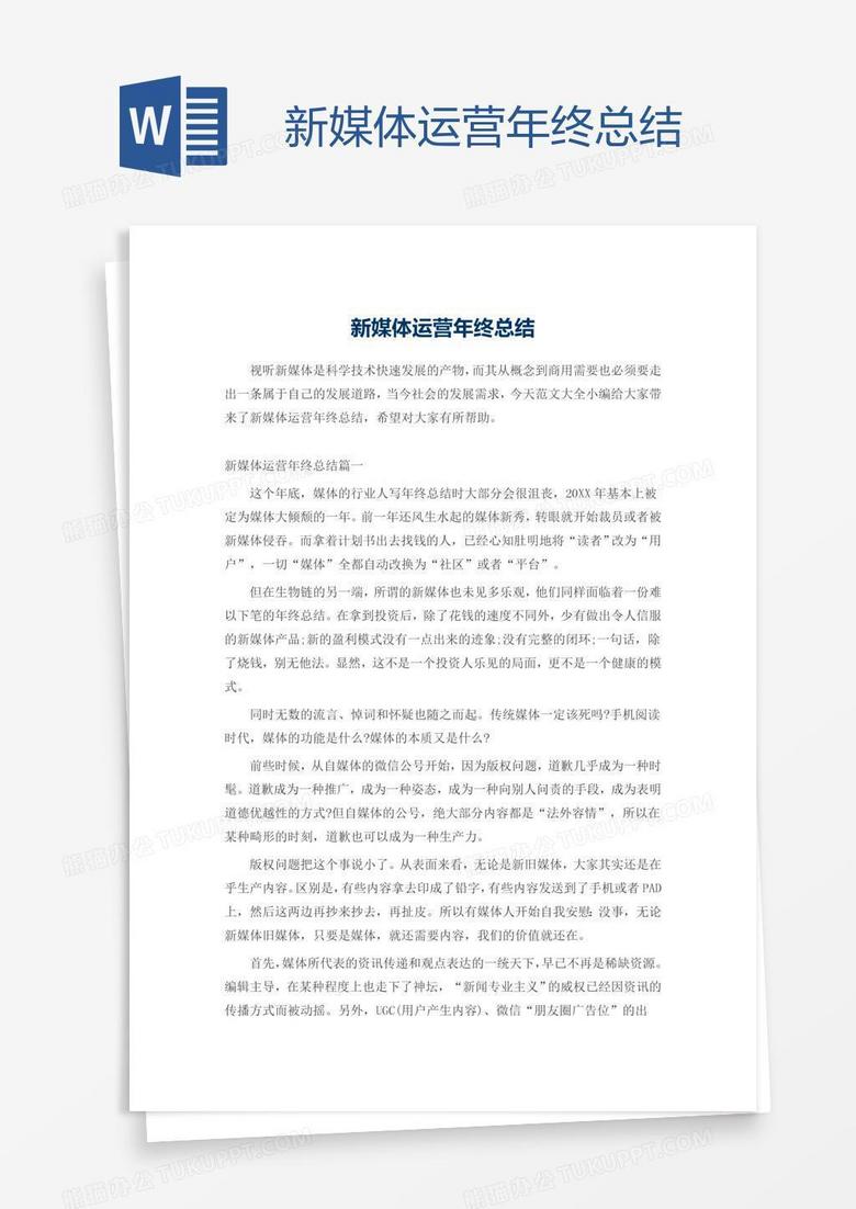 新媒体运营年终总结
