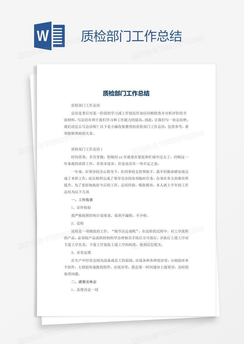 质检部门工作总结