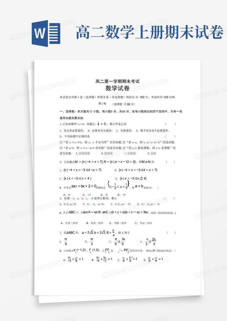 高二数学上学期期末试卷及答案(74)