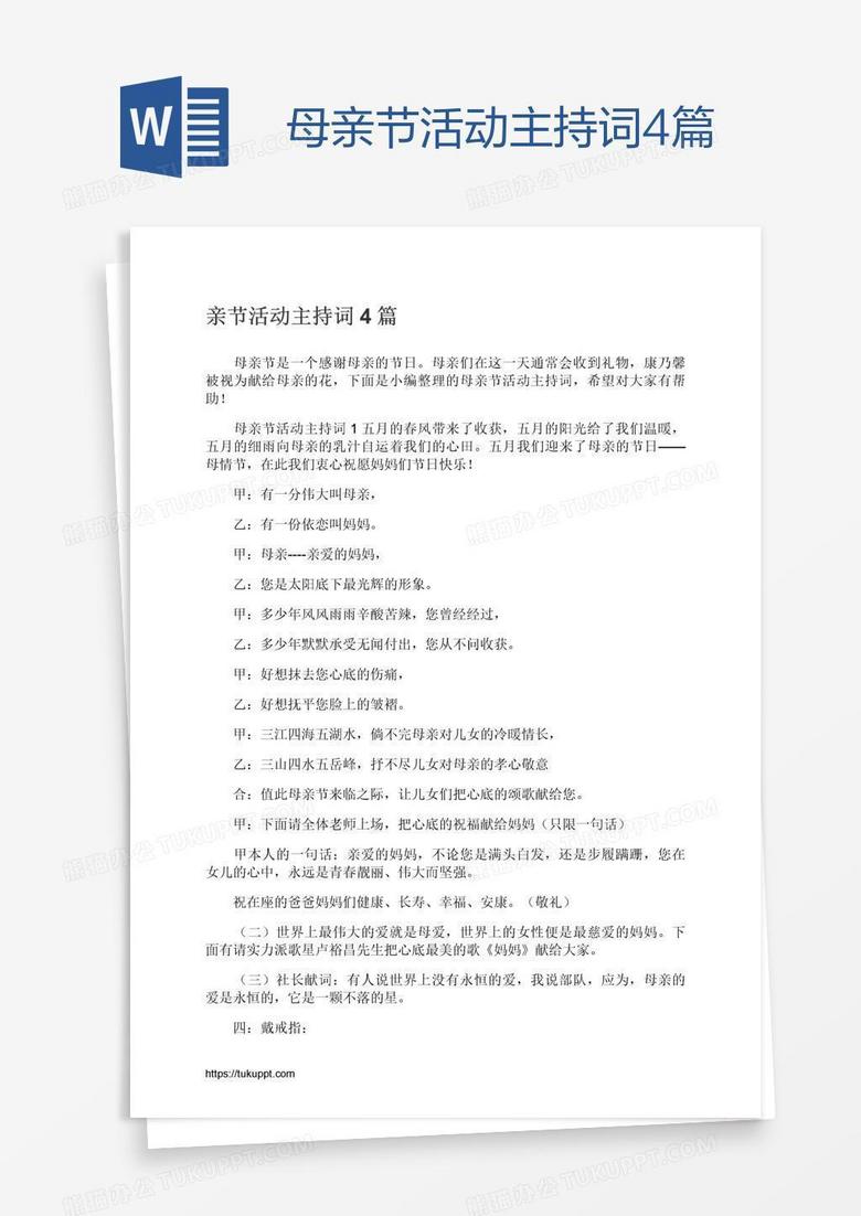 母亲节活动主持词4篇