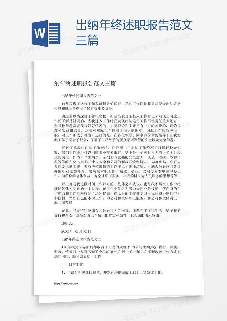 出纳年终述职报告范文三篇