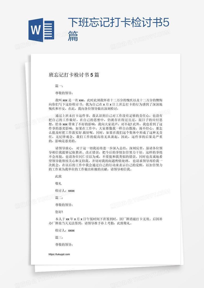 下班忘记打卡检讨书5篇