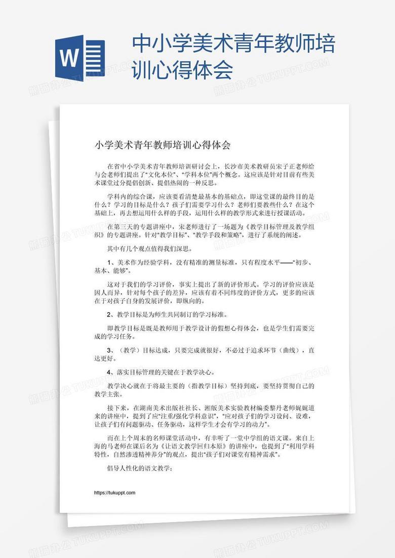 中小学美术青年教师培训心得体会