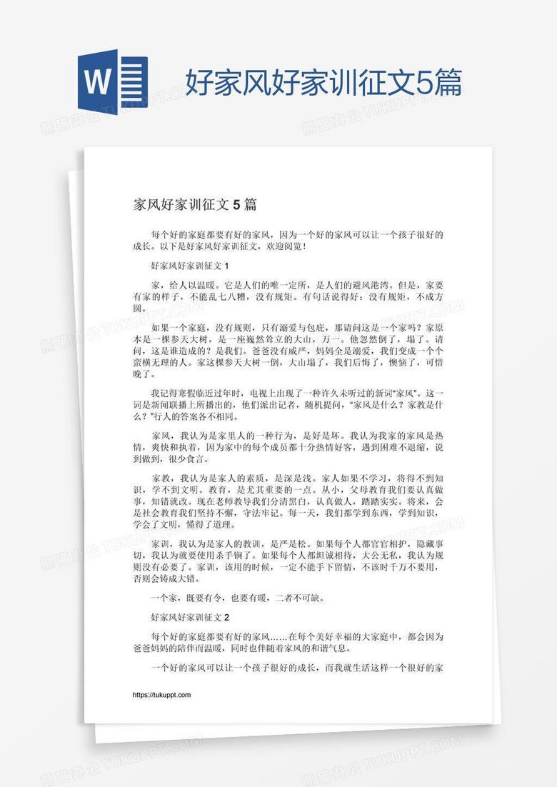 好家风好家训征文5篇