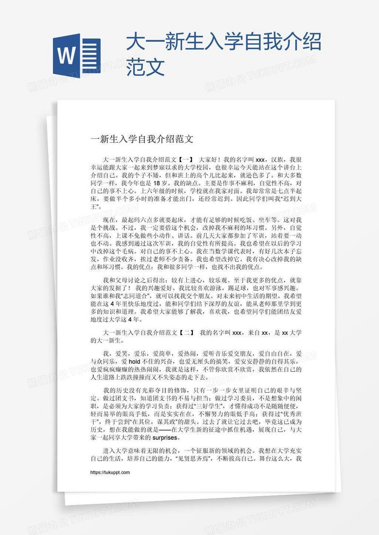 大一新生入学自我介绍范文