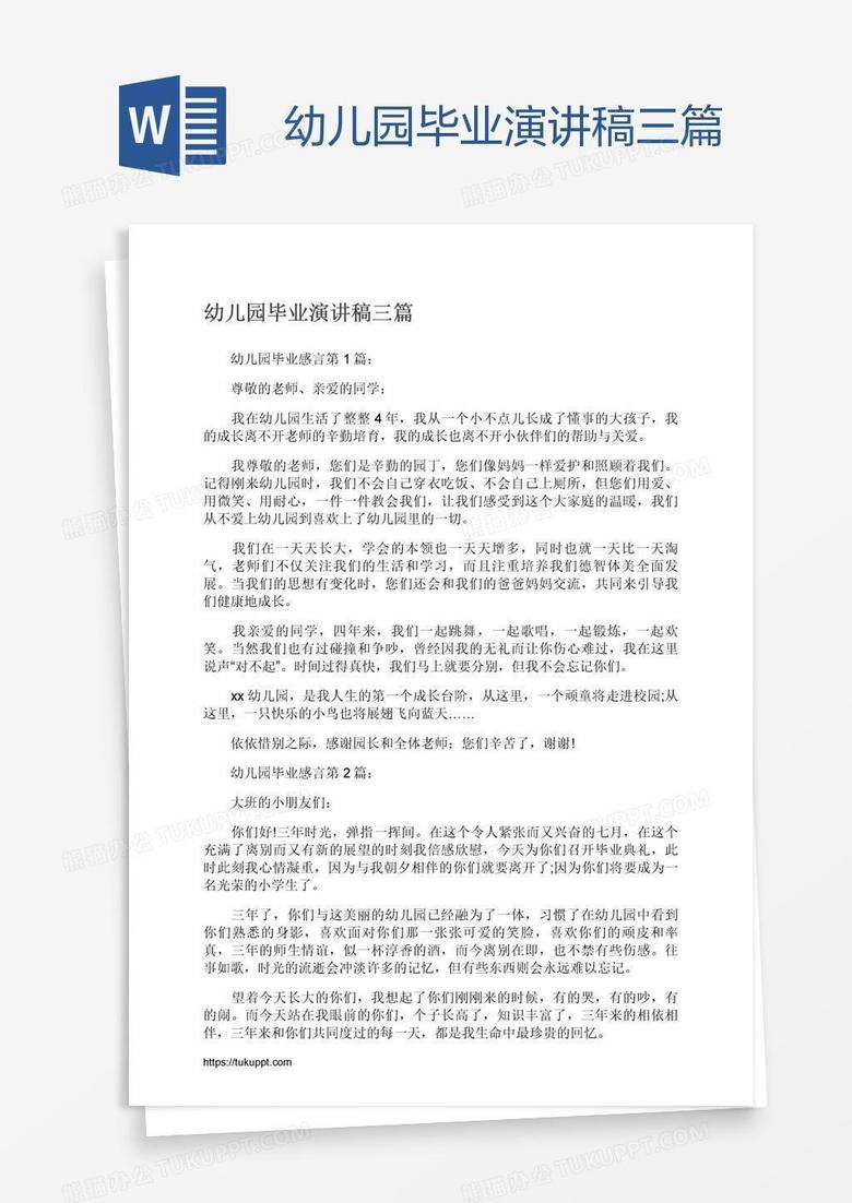 幼儿园毕业演讲稿三篇