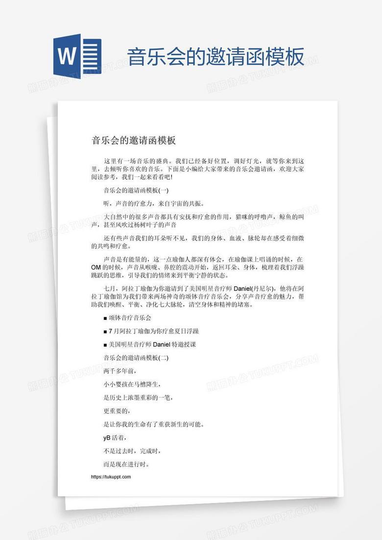 音乐会的邀请函模板