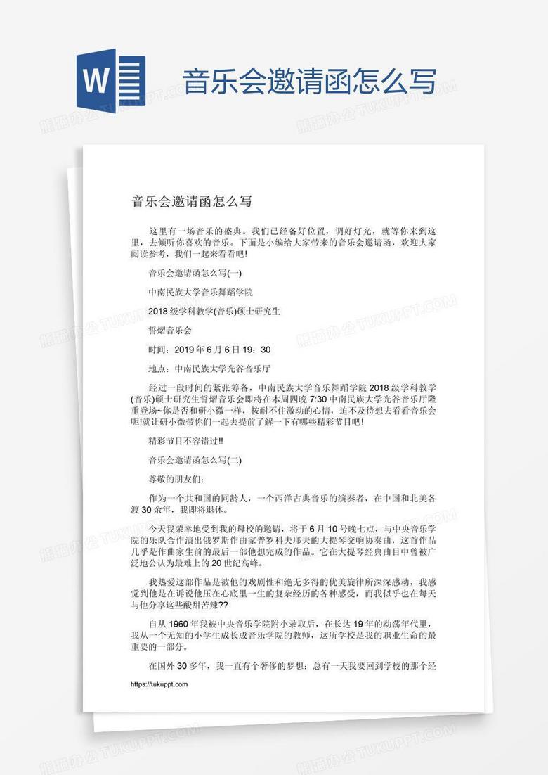 音乐会邀请函怎么写