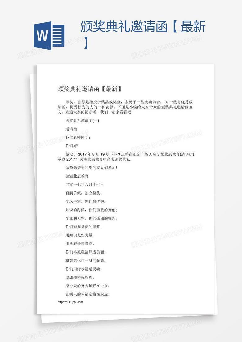 颁奖典礼邀请函【最新】