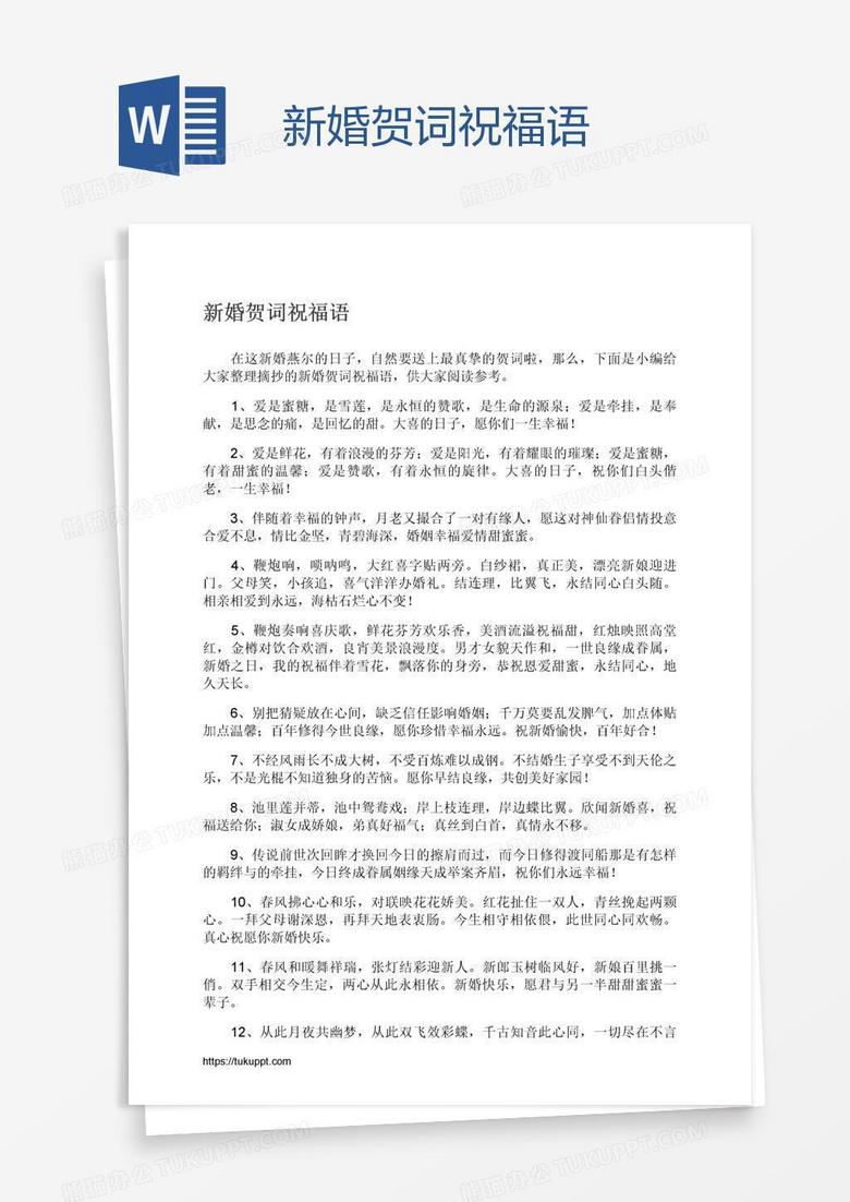 新婚贺词祝福语