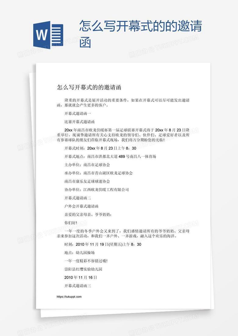 怎么写开幕式的的邀请函