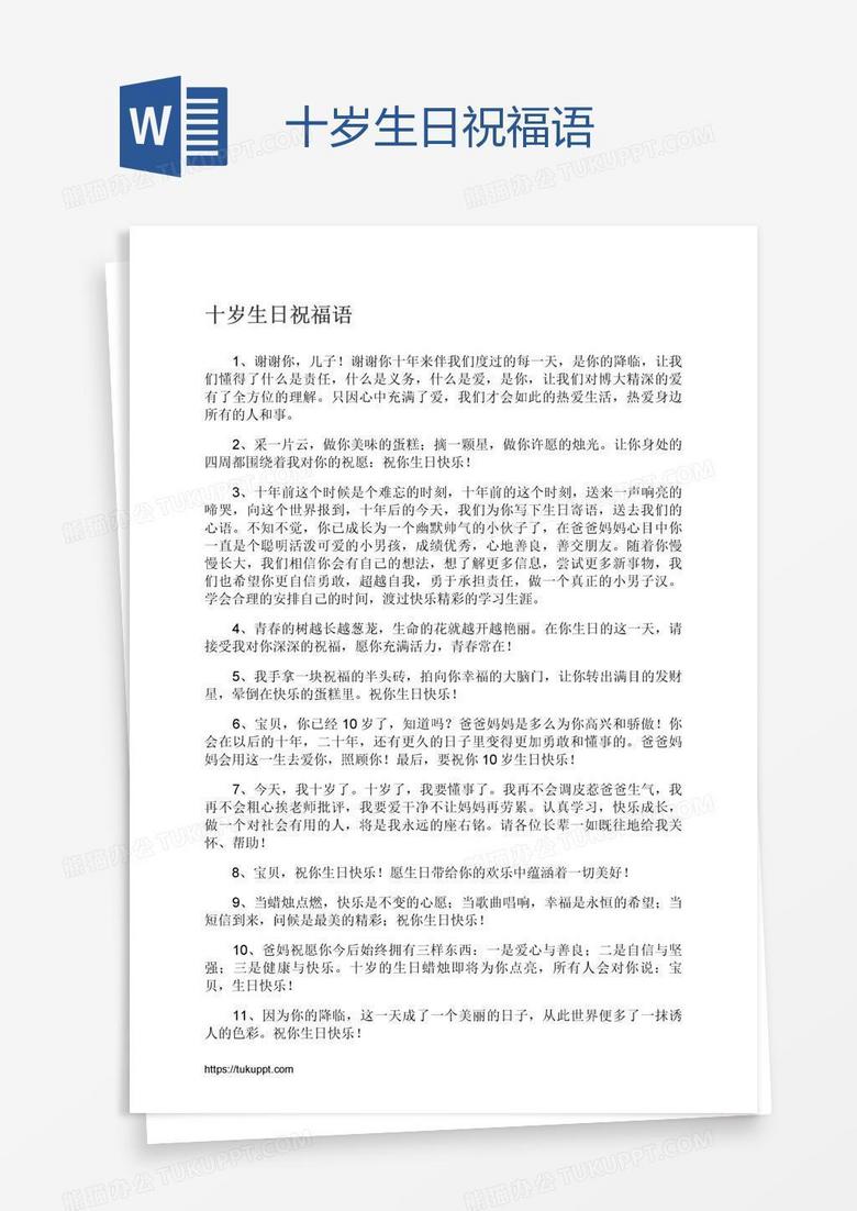 十岁生日祝福语