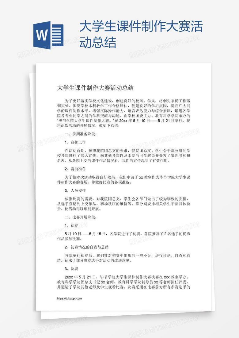 大学生课件制作大赛活动总结