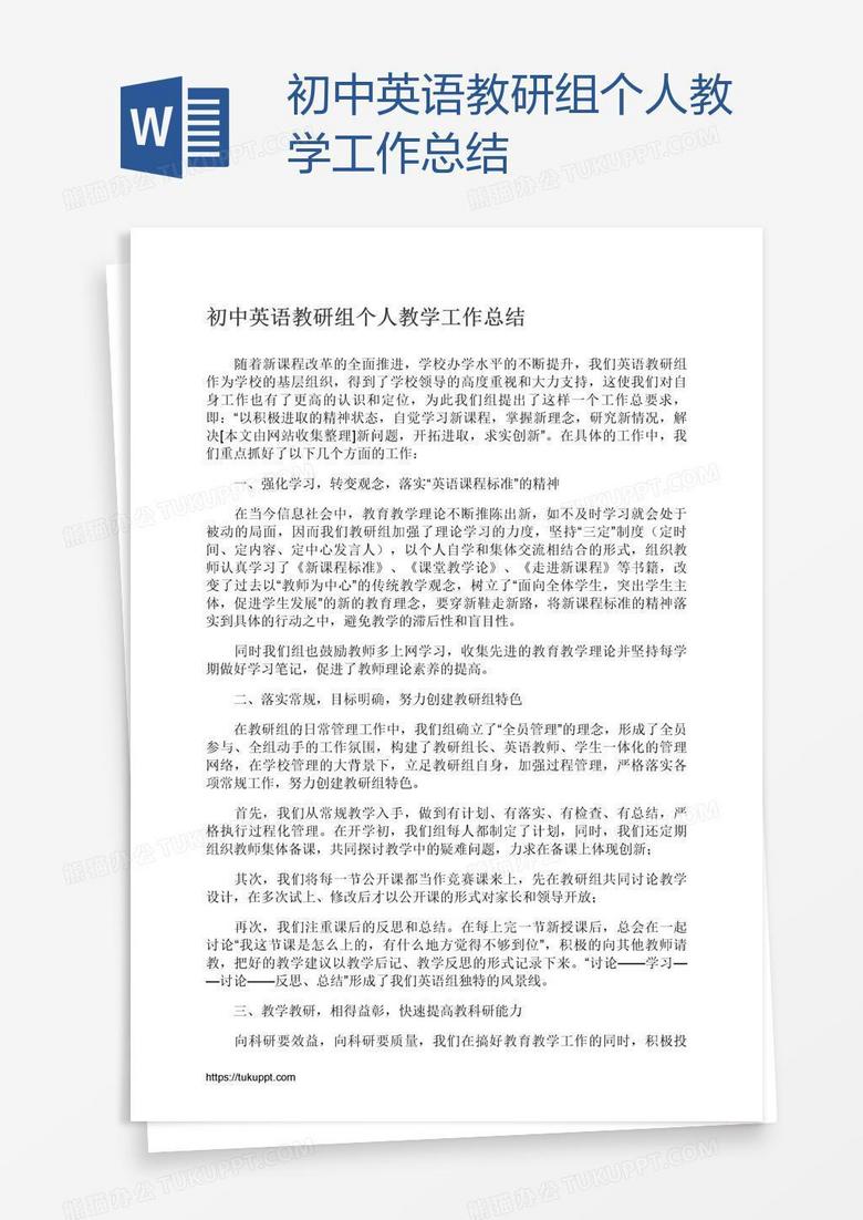 初中英语教研组个人教学工作总结