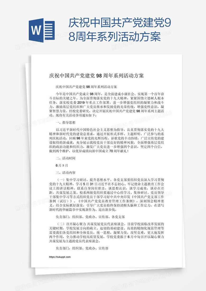 庆祝中国共产党建党98周年系列活动方案