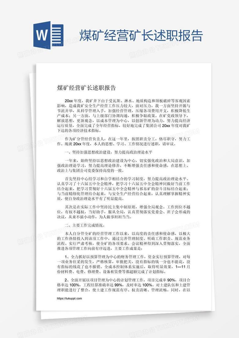 煤矿经营矿长述职报告