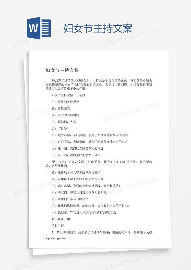 妇女节主持文案